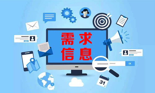 광주需求信息
